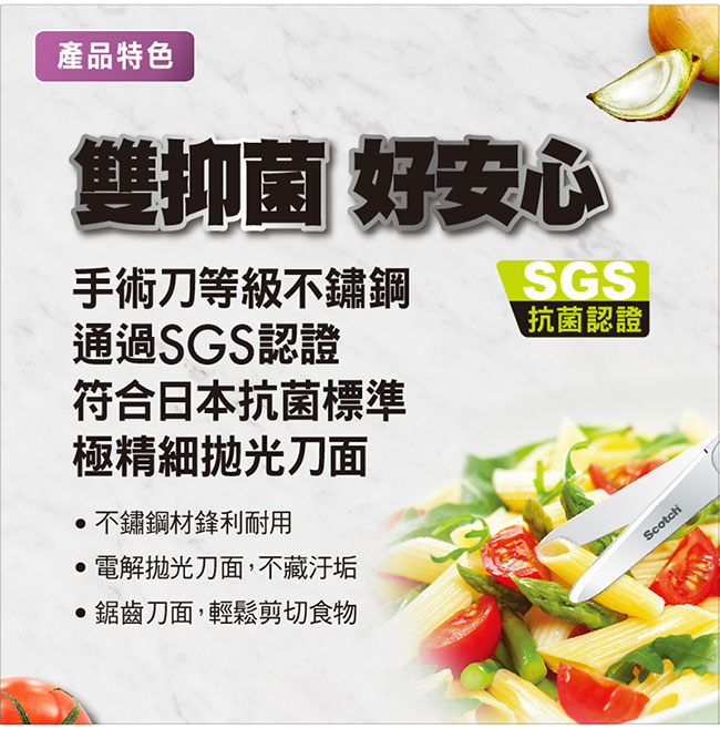 3M 雙重抗菌手術刀等級料理剪刀