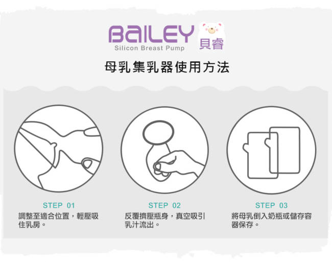 韓國BAILEY貝睿 集乳器 100ml