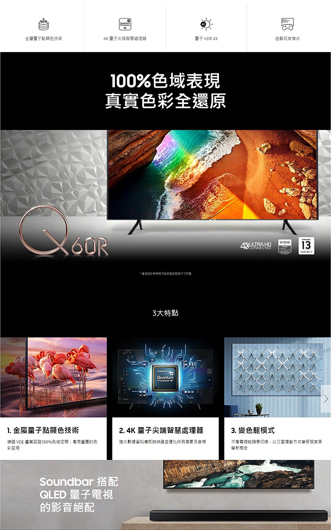 SAMSUNG三星 75吋 4K QLED量子液晶電視 QA75Q60RAWXZW