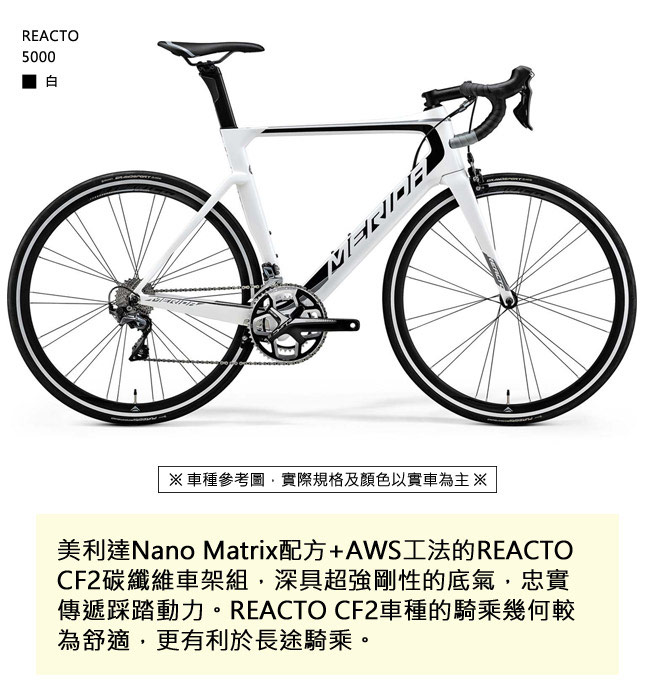 (無卡分期-12期)《MERIDA》低風阻碳纖跑車 Reacto 5000 白 2018