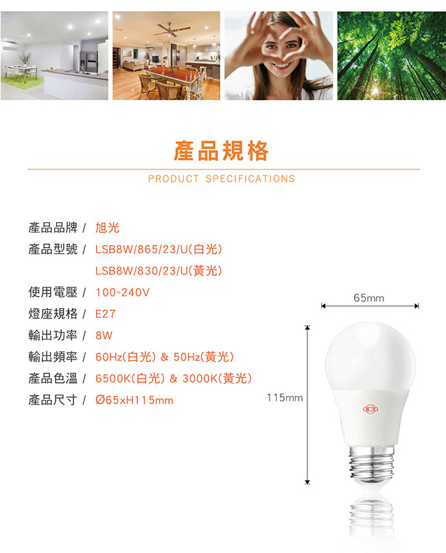 旭光 8W全電壓LED燈泡 超值5入組(白光/黃光)