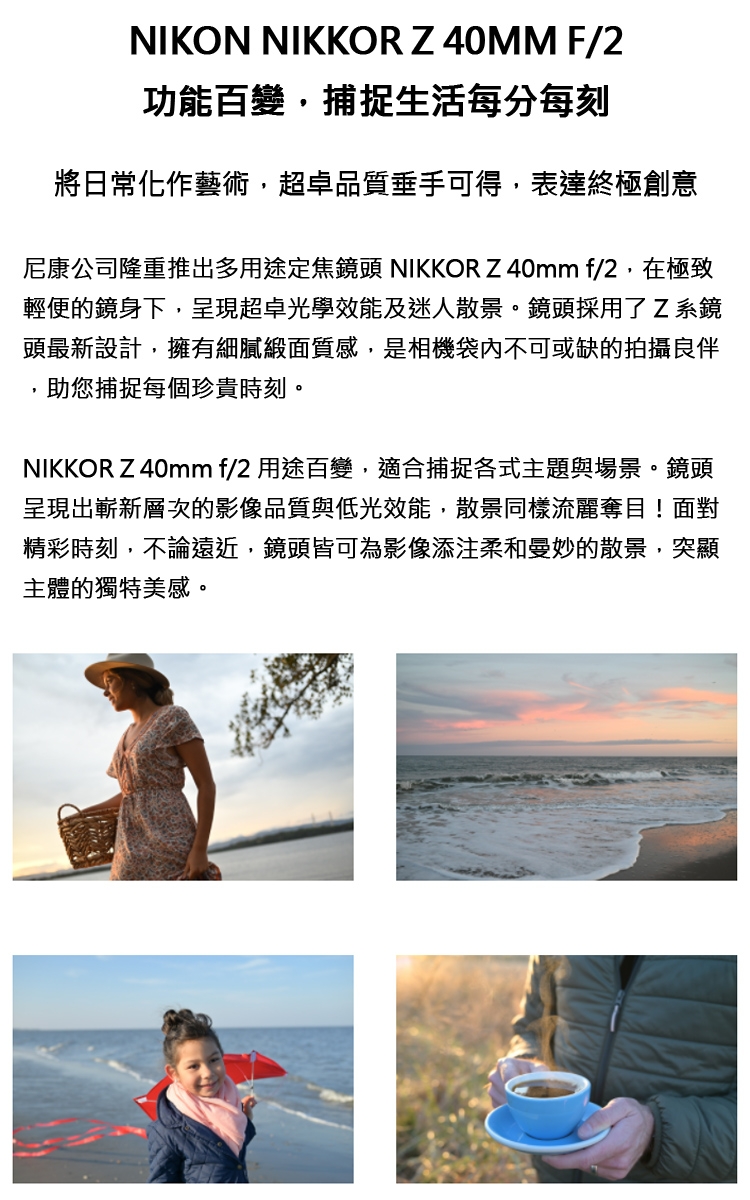 Nikon NIKKOR Z 40mm F2 SE 定焦鏡頭全片幅餅乾鏡頭公司貨特別版| Z
