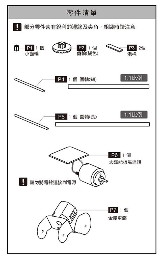 ProsKit 寶工科學玩具GE-681太陽能小金剛