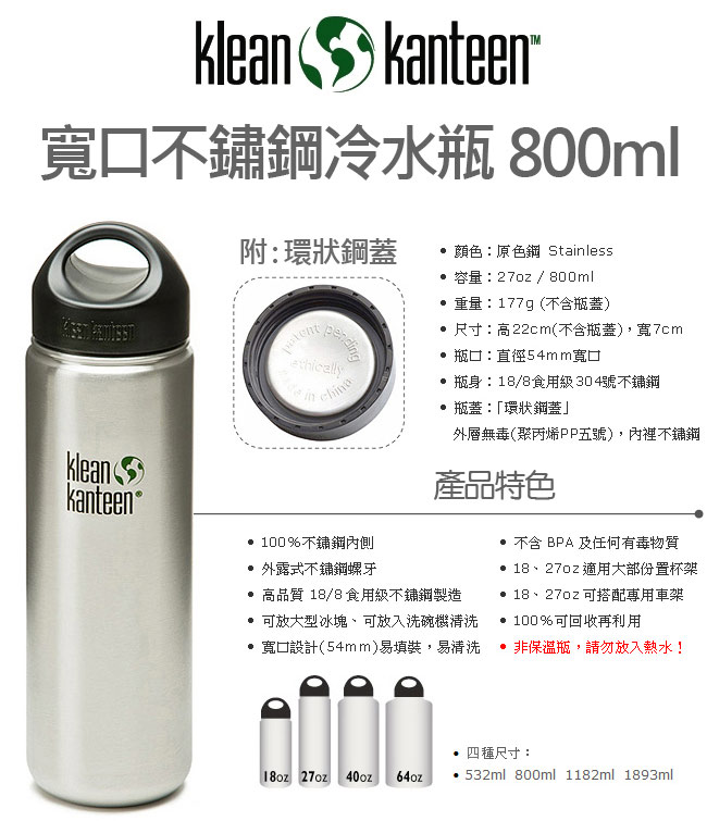 美國Klean Kanteen 寬口不鏽鋼冷水瓶800ml 原鋼色