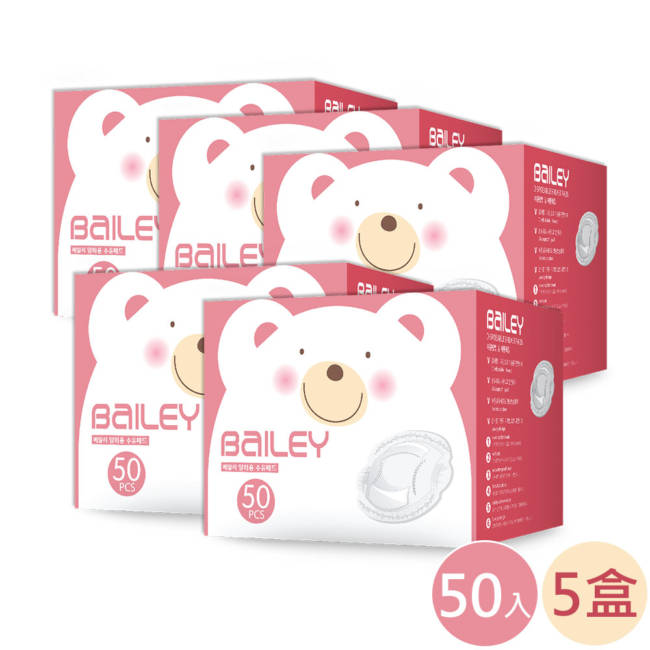 韓國BAILEY貝睿 極細倍柔防溢乳墊 50入(5盒)