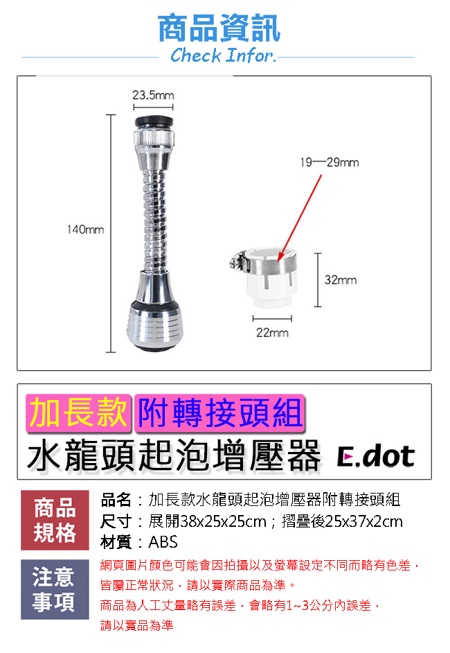 E-dot加長款水龍頭起泡增壓器附轉接頭組