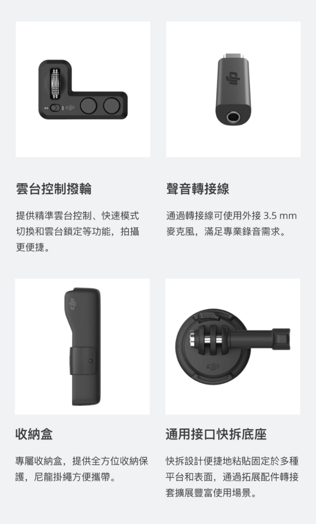 DJI OSMO POCKET 手持雲台相機 (飛隼公司貨)