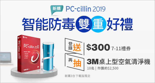 PC-cillin - 2019雲端版 下載版三年三機