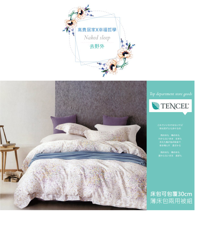 BEDDING-100%天絲萊賽爾-雙人薄床包鋪棉兩用被套四件組-去野外