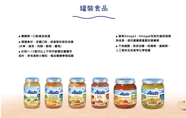 德國Alete-寶寶副食品6+ (蔬菜雞肉馬鈴薯泥) 5入組