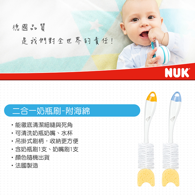 NUK-二合一奶瓶刷附海綿刷頭-含奶嘴刷