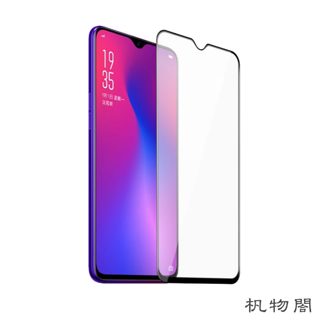杋物閤 精品配件系列 OPPO R17保護貼-精緻滿版玻璃貼