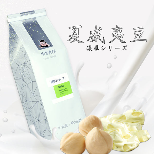 中年大叔 夏威夷豆牛軋糖(150g±5%/包，共兩包)