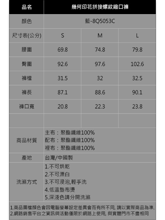 IGD英格麗 幾何印花拼接螺紋縮口褲-藍色