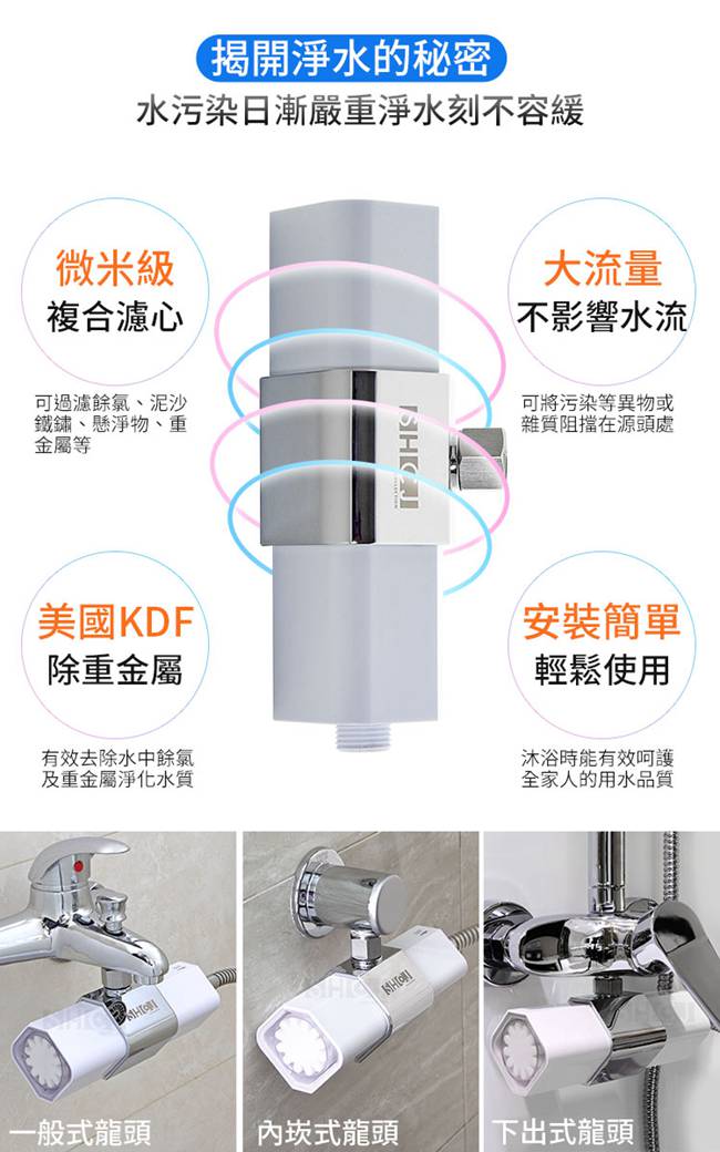 SHCJ生活采家 加量型七級過濾沐浴淨水器