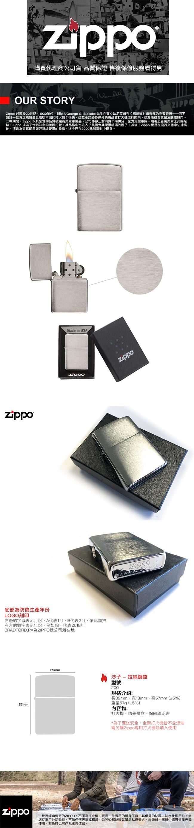 美系Zippo 沙子 - 拉絲鍍鉻防風打火機#200