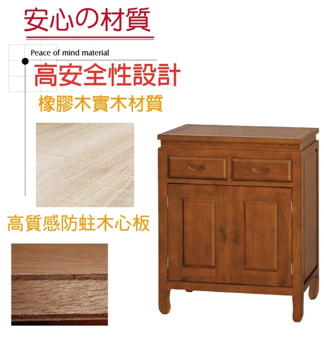 綠活居 肯亞典雅2.3尺實木二抽二門櫃/收納櫃-68x40x82.5cm免組