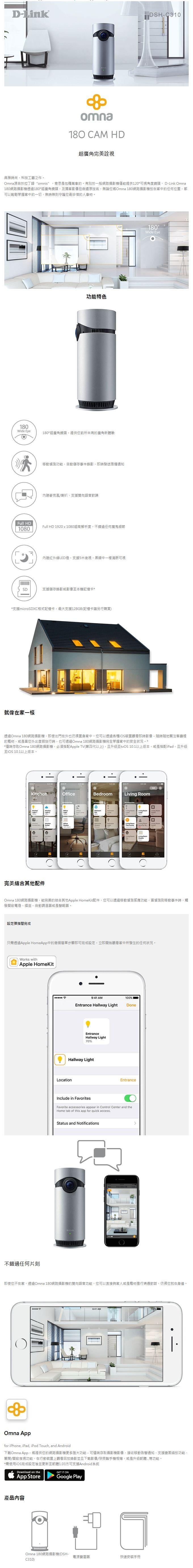 【福利品】D-Link DSH-C310 Omna 180度網超廣角無線網路攝影機