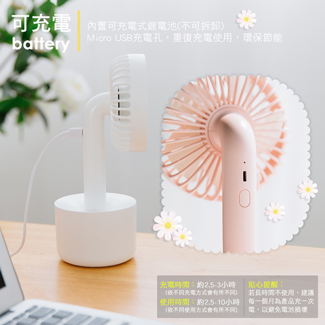 USB充電式 桌立/手持 小雛菊酷涼隨身可調速風扇(FAN-47)