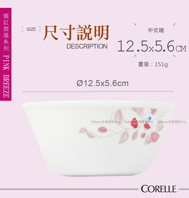(送保鮮盒)美國康寧 CORELLE 嫣紅微風碗盤餐具6件組(PKB0601)