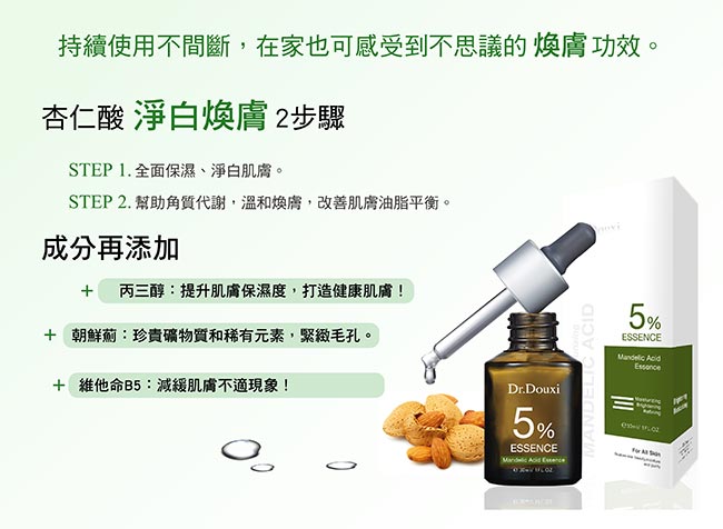 Dr.Douxi朵璽 茶樹控油淨化凝露30ml+杏仁酸精華液5% 30ml