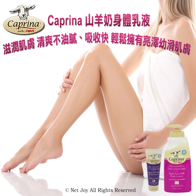 Caprina肯拿士 新鮮山羊奶身體乳液-橄欖油小麥蛋白香味(75ml)
