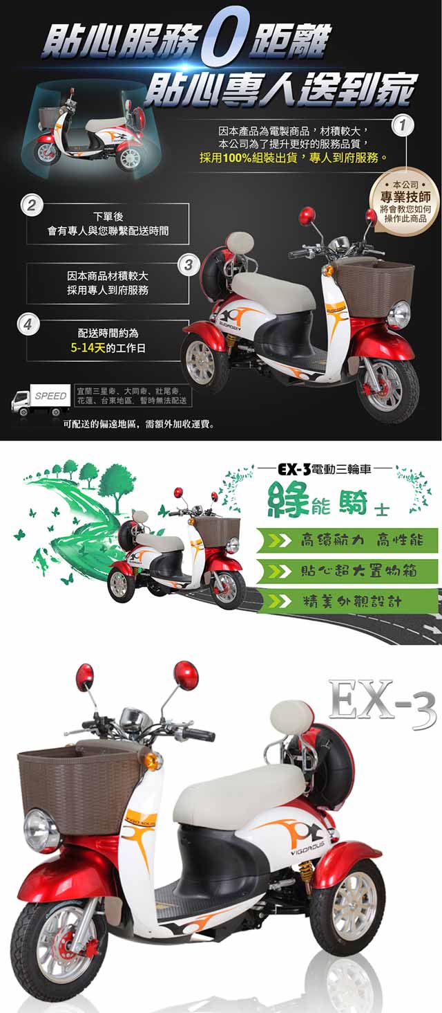 【捷馬科技 JEMA】EX-3 48V鉛酸 LED大燈 爬坡力強 液壓減震 三輪車 紅