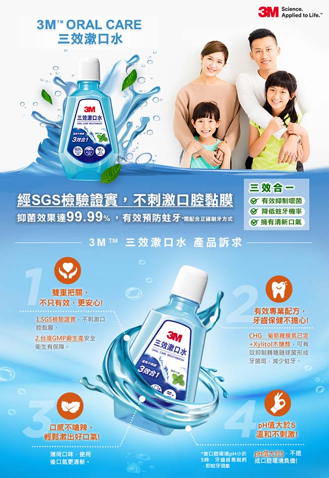 3M 三效漱口水-500ml (2瓶裝)