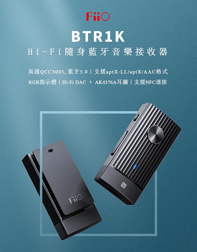 FiiO Hi-Fi DAC解碼隨身藍牙音樂接收器(BTR1K)