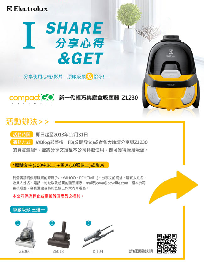 伊萊克斯 CompactGO新一代輕巧集塵盒吸塵器 Z1230