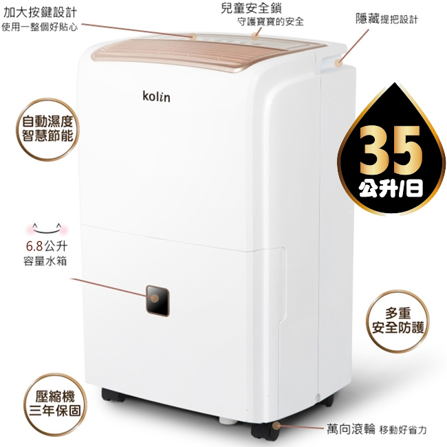 KOLIN 歌林智慧節能 35公升大容量除濕機 銀離子濾網(KJ-A352B-W)