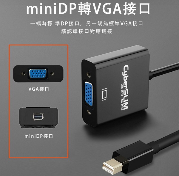 CyberSLIM MDP-V MINI DP轉VGA 轉接器