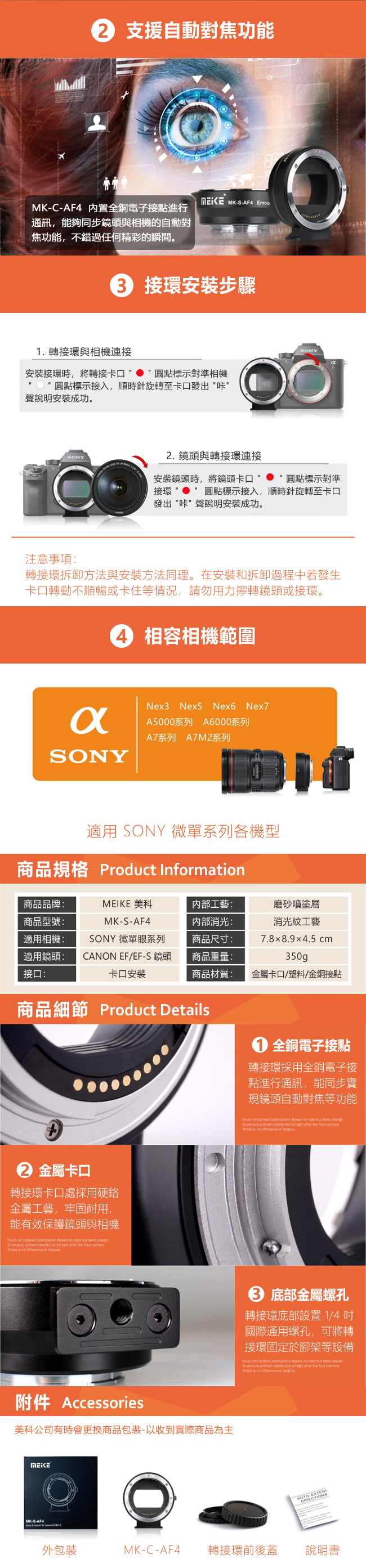 MEIKE 美科 S-AF4 CANON EF/EFS 鏡頭轉 SONY機身 轉接環