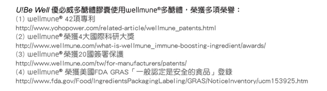 悠活原力 Ube Well 優必威專利多醣體膠囊(30粒入)