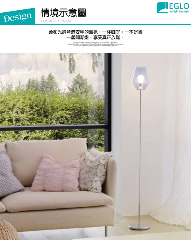 EGLO歐風燈飾 現代銀玻璃燈罩立燈/落地燈(不含燈泡)