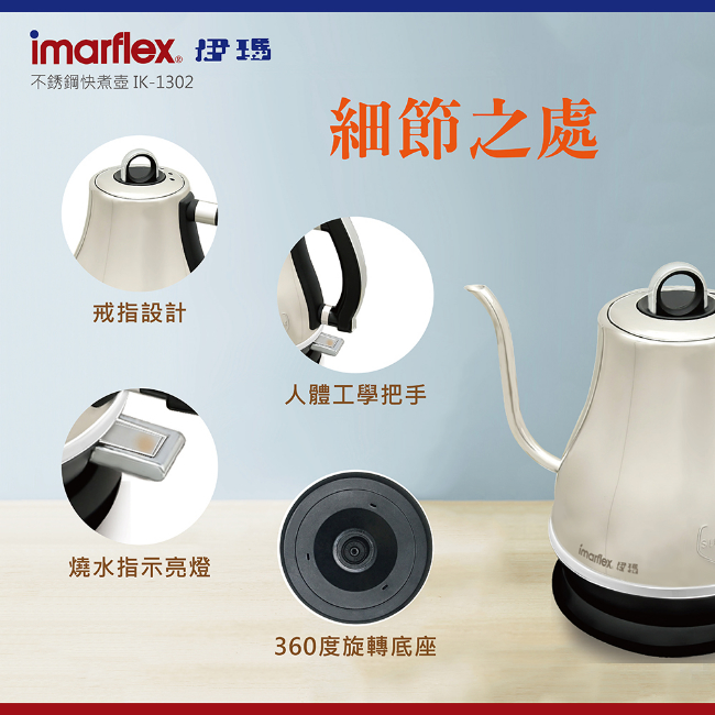 日本伊瑪imarflex 304不鏽鋼超細口咖啡快煮壺 IK-1302