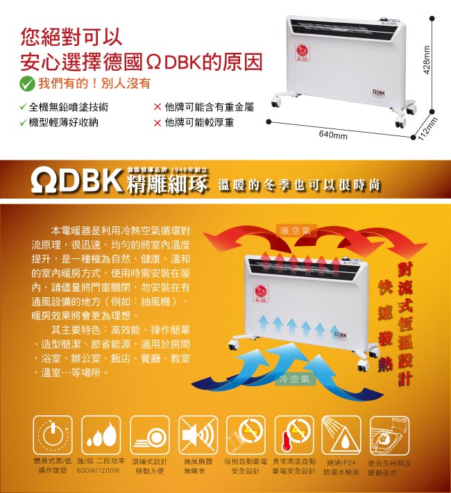 DBK對流式電暖器(房間/浴室兩用) BK 1200
