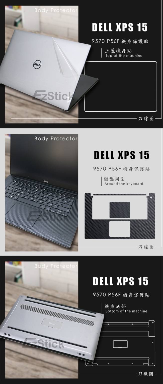 EZstick DELL XPS 15 9570 P56F 非觸控版 二代透氣機身保護膜