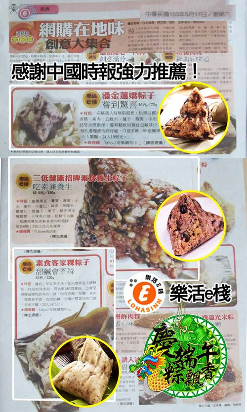 樂活e棧-素食客家粿粽子+包心冰晶Q粽子-紅豆(6顆/包，共2包)