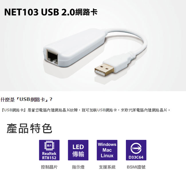 Uptech 登昌恆 NET103 USB 2.0網路卡