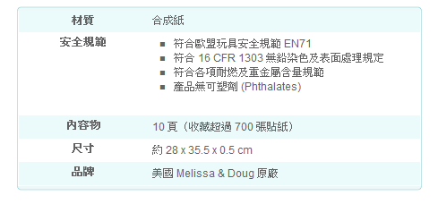 美國 Melissa & Doug 大型貼紙收藏簿-粉紅