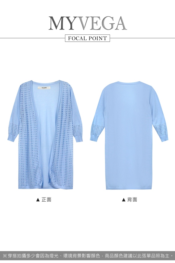 【麥雪爾】鏤空銀蔥圓點針織長版罩衫-水藍