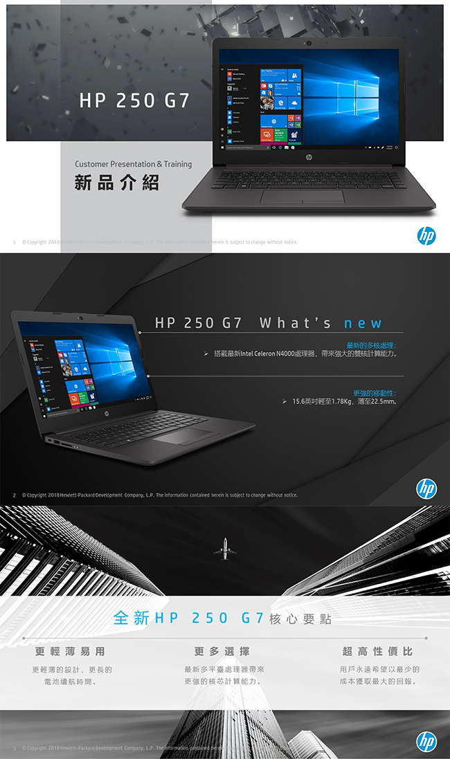 HP 250 G7 15吋商用筆電 (Celeron N4000/4G/500G)