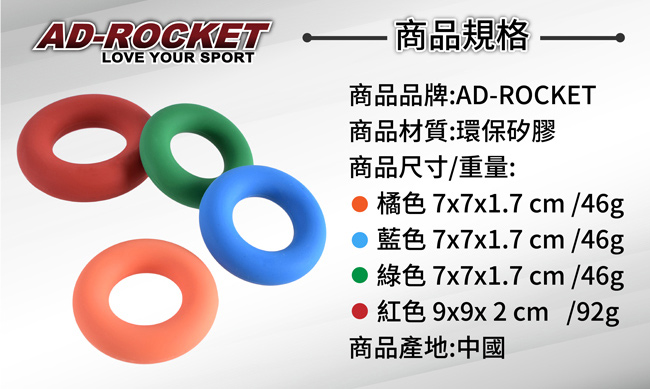 AD-ROCKET 繽紛紓壓握力圈/握力器/握力訓練/紓壓 超值四入組