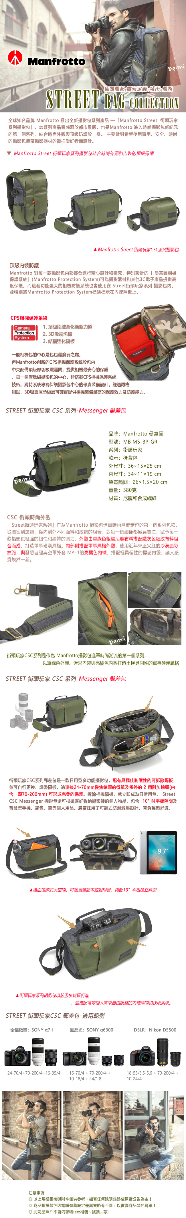 Manfrotto 街頭玩家微單眼郵差包 Street CSC Messenger