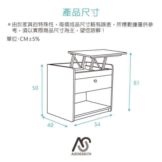 AS-艾維拉升降單抽櫃-54x40x61cm