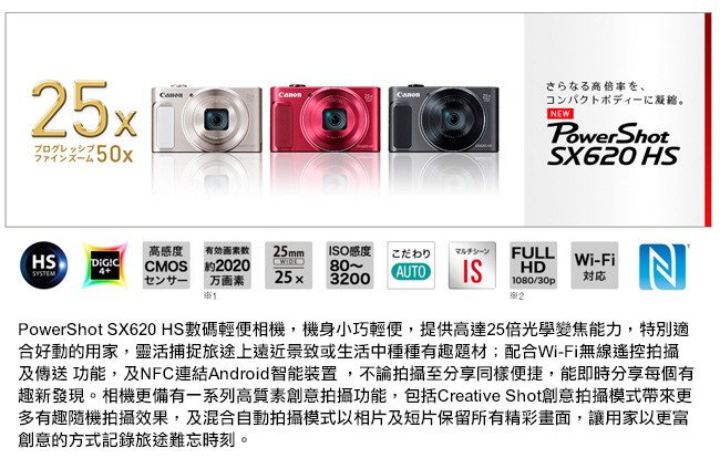 Canon PowerShot SX620 HS 紅色(中文平輸)