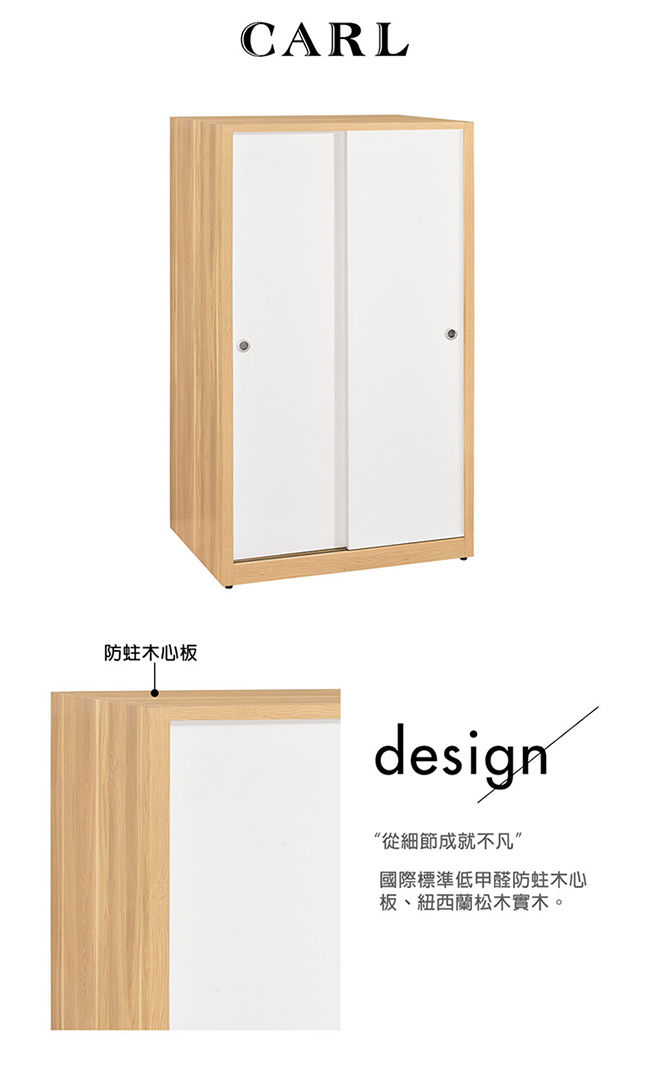 H&D 卡爾2.6尺拉門衣櫥