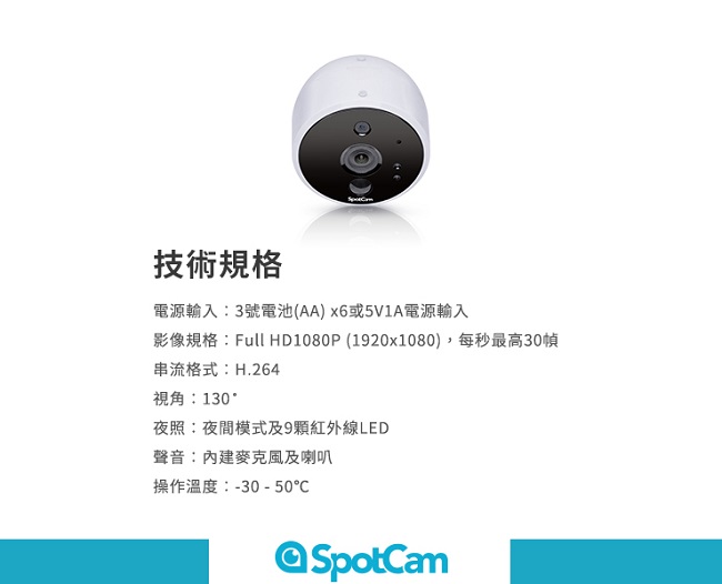 SpotCam Solo 全無線雲端家用WiFi攝影機