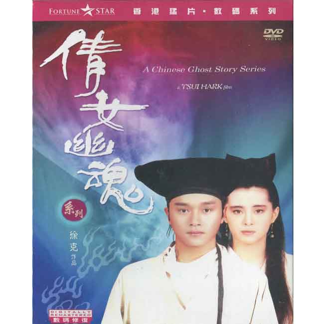 倩女幽魂系列DVD